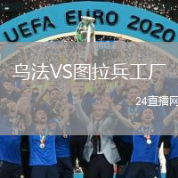 烏法VS圖拉兵工廠