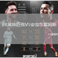 BK奧林匹克VS安吉爾霍姆斯