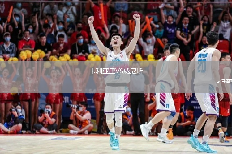卡利亞里VS威尼斯