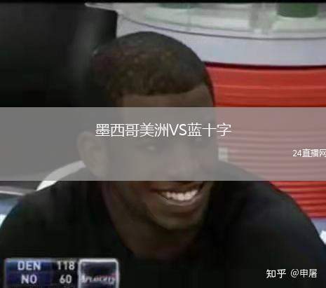 墨西哥美洲VS藍(lán)十字