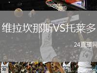 維拉坎那斯VS托萊多