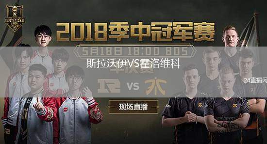 斯拉沃伊VS霍洛維科