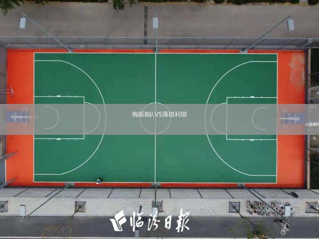 梅斯B隊VS蓬塔利耶