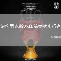 紐約尼克斯VS印第安納步行者