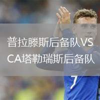 普拉滕斯后備隊(duì)VSCA塔勒瑞斯后備隊(duì)