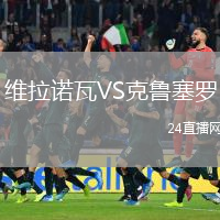 維拉諾瓦VS克魯塞羅