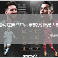 普拉塔港馬里內(nèi)羅斯VS雷昂內(nèi)斯