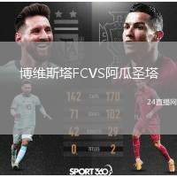 博維斯塔FCVS阿瓜圣塔