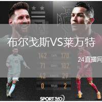 布爾戈斯VS萊萬(wàn)特