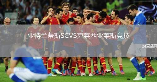 亞特蘭蒂斯SCVS克萊西亞萊斯競技