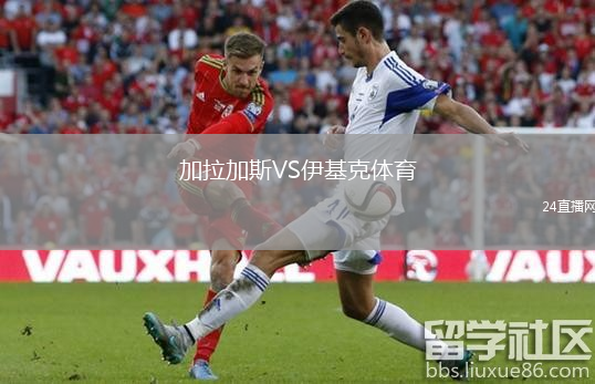 加拉加斯VS伊基克體育