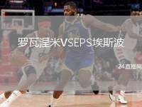 羅瓦涅米VSEPS埃斯波
