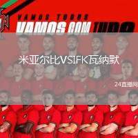 米亞爾比VSIFK瓦納默