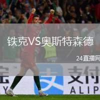 鐵克VS奧斯特森德