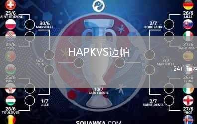 HAPKVS邁帕