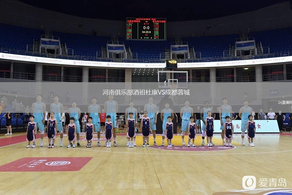 河南俱樂部酒祖杜康VS成都蓉城
