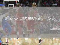 明斯克迪納摩VS斯盧茨克