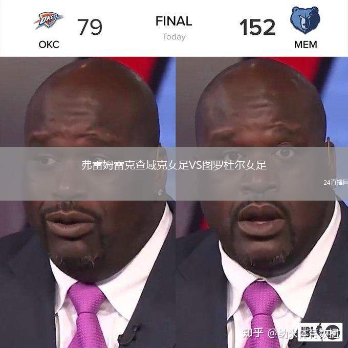 弗雷姆雷克查域克女足VS圖羅杜爾女足