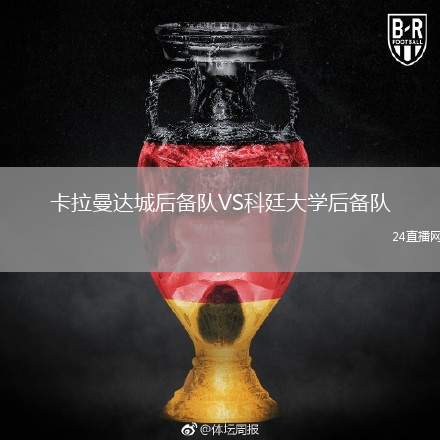 卡拉曼達(dá)城后備隊(duì)VS科廷大學(xué)后備隊(duì)