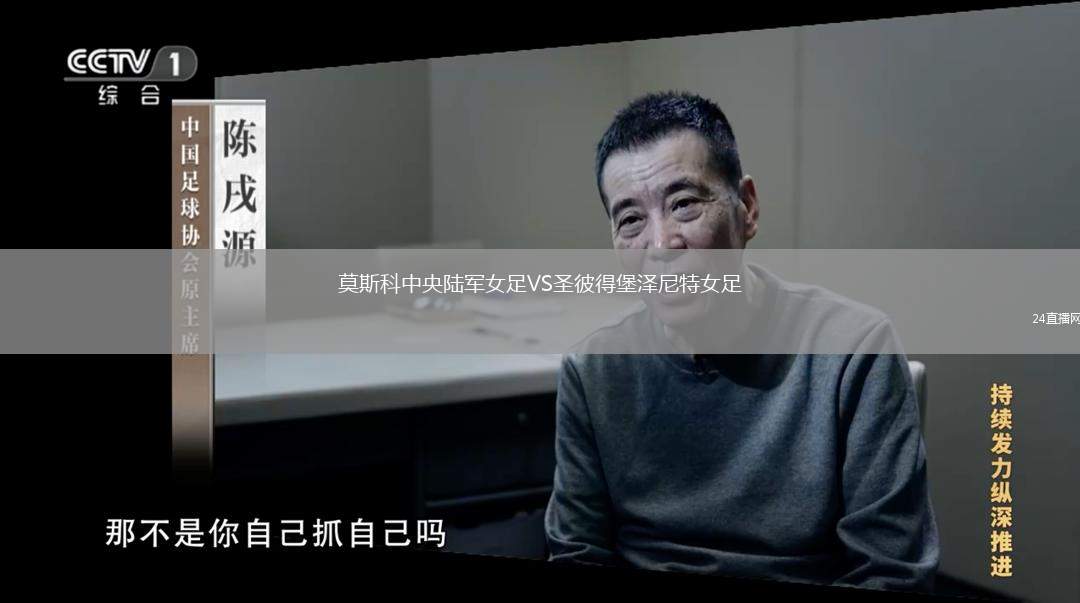 莫斯科中央陸軍女足VS圣彼得堡澤尼特女足