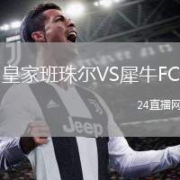 皇家班珠爾VS犀牛FC