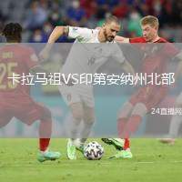 卡拉馬祖VS印第安納州北部