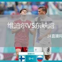 維迪爾VS東峽灣