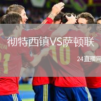徹特西鎮(zhèn)VS薩頓聯(lián)
