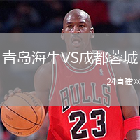 青島海牛VS成都蓉城