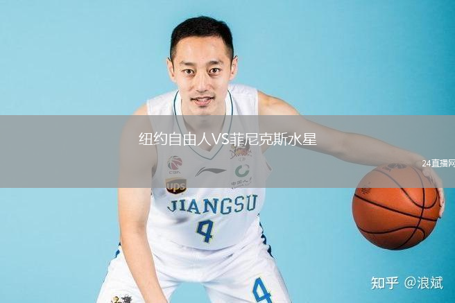 紐約自由人VS菲尼克斯水星