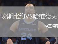 埃斯比約VS哈維德夫