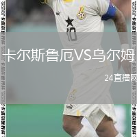 卡爾斯魯厄VS烏爾姆