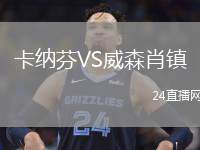 卡納芬VS威森肖鎮(zhèn)