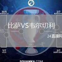 比薩VS韋爾切利