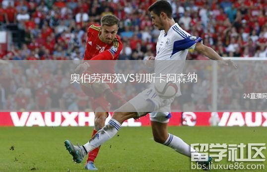 奧伯勞西茨VS切斯卡阿森納