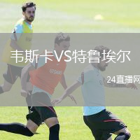 韋斯卡VS特魯埃爾