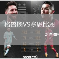 格魯瑙VS多恩比恩