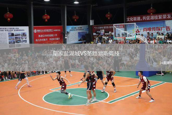 皇家鹽湖城VS圣路易斯競(jìng)技