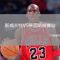 斯威夫特VS蒂圖斯披唐治