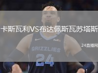 卡斯瓦利VS布達(dá)佩斯瓦蘇塔斯