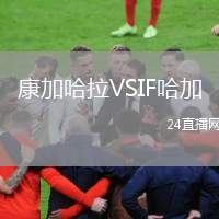 康加哈拉VSIF哈加