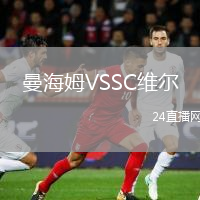曼海姆VSSC維爾