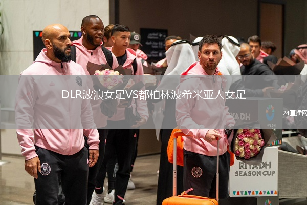 DLR波浪女足VS都柏林波希米亞人女足